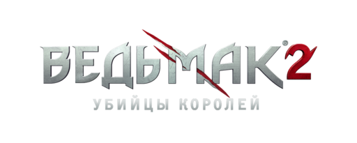 Русская версия игры «Ведьмак 2. Убийцы королей» в сервисе Steam