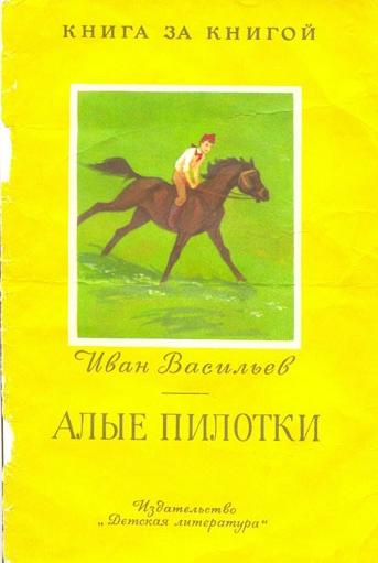 Один вылет отважного пилота - Один вылет отважной пелотки