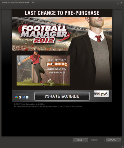 Предзакажи Football Manager 2012 и получи новые вещи для Team Fortress 2